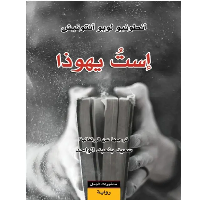 أست يهوذا