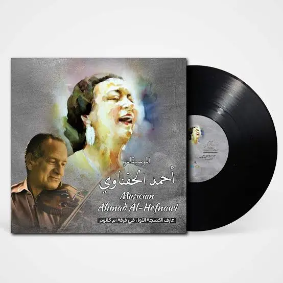 صندوق موسيقى أم كلثوم - موسيقى أحمد الحفناوي