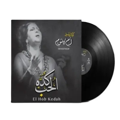 صندوق موسيقى أم كلثوم - الحب كده