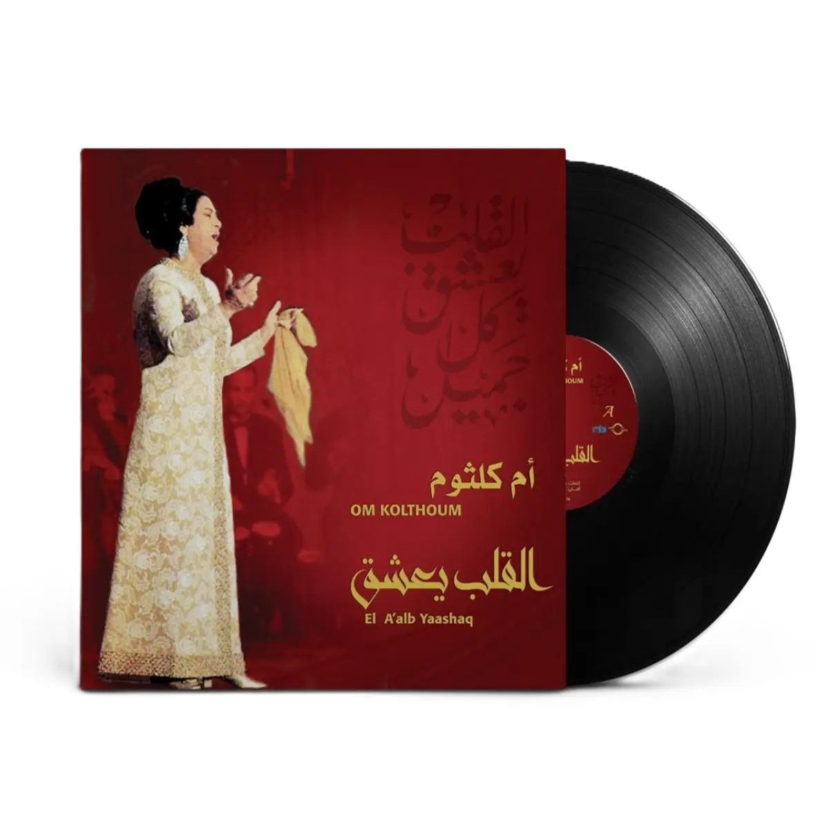 صندوق موسيقى أم كلثوم - القلب يعشق كل جميل