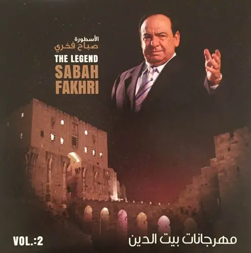 صندوق موسيقى صباح فخري - مهرجانات بيت الدين 2
