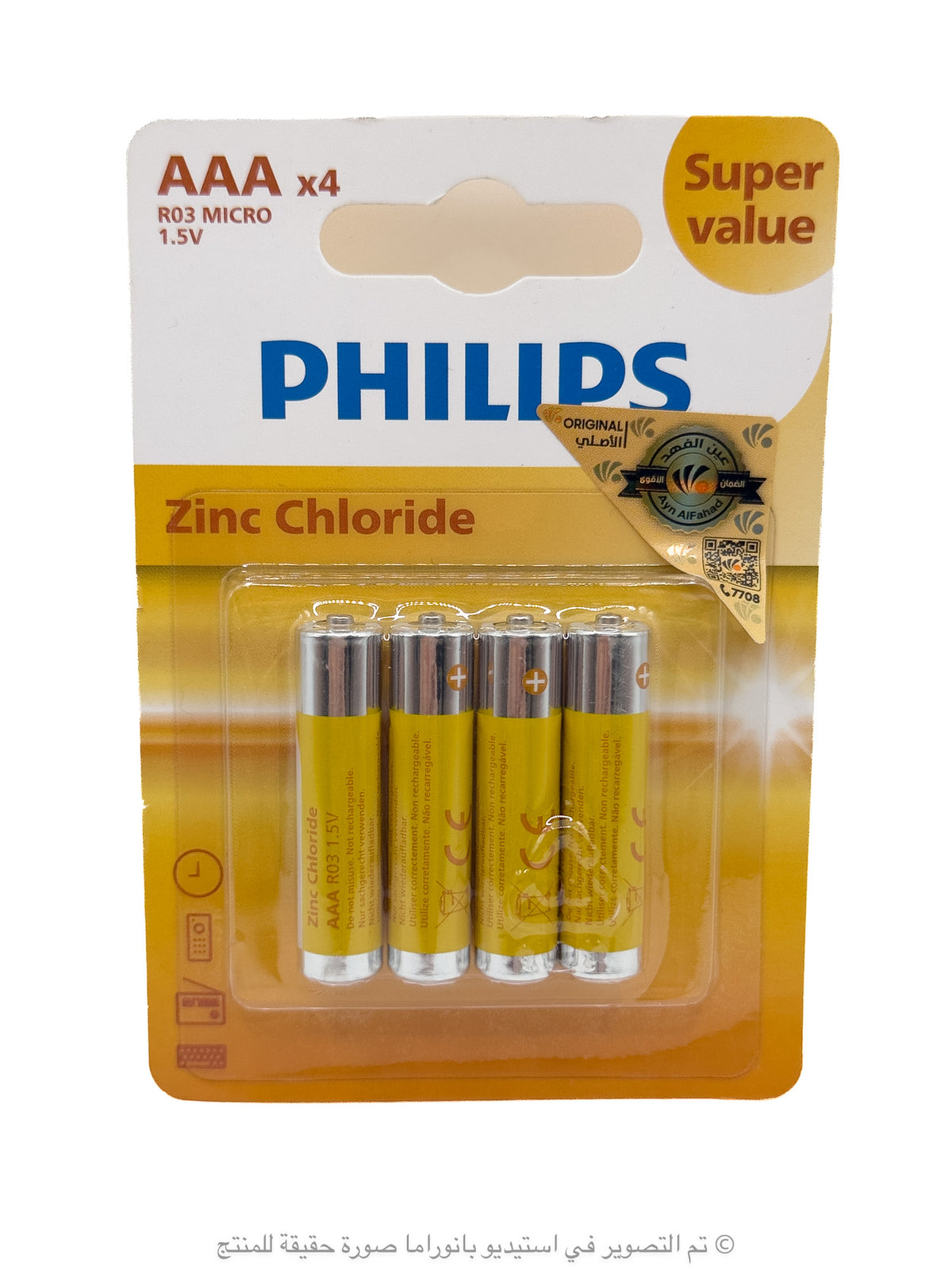 Philips R03G4B/40 بطاريات زنك كلورايد AAA عبوة 4