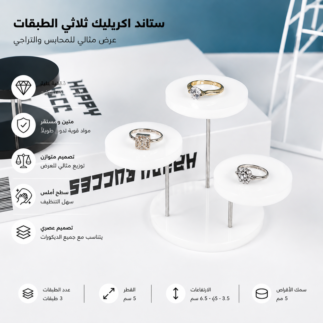 ستاند اكريليك ثلاثي طبقات
