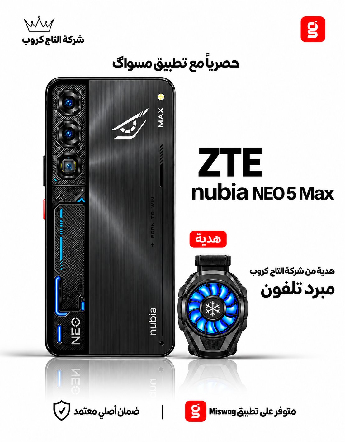 زد تي اي نوبيا نيو 5 ماكس
