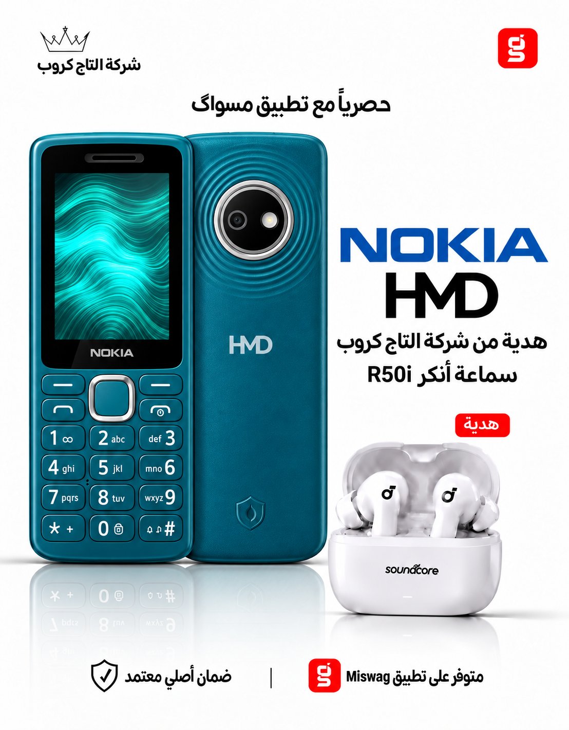 Nokia 123 Shield