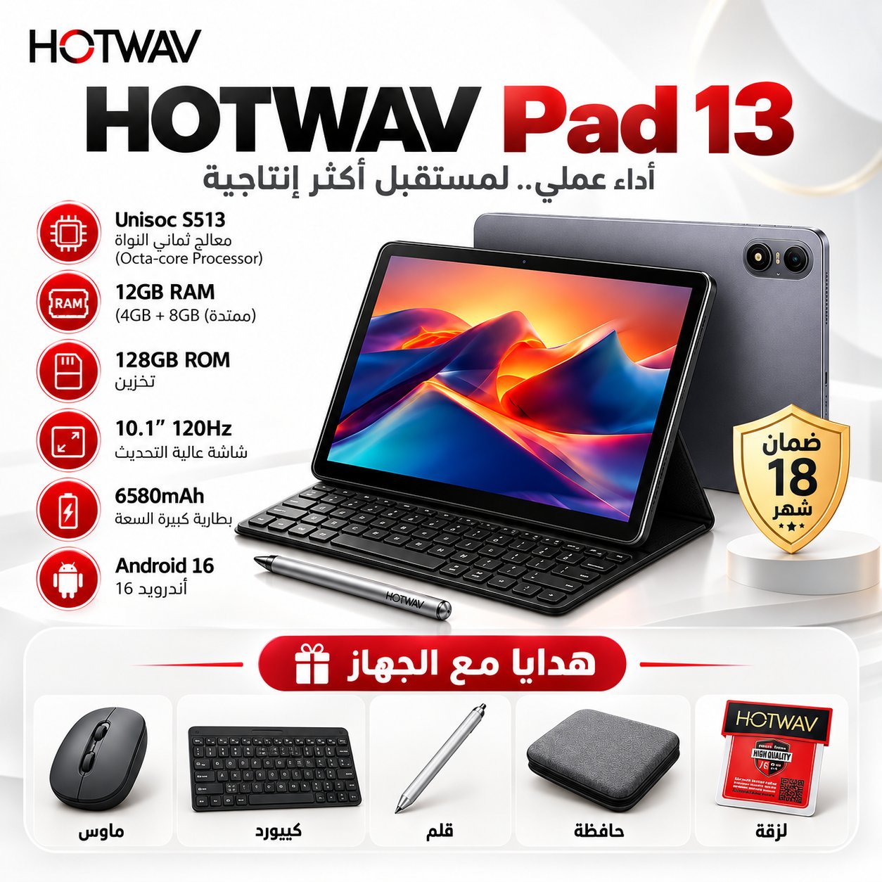 تابلت من براند hotwave (هوت ويڤ) مع  هداياو  ضمان الوكالة 18 شهر( اصدار محدود)