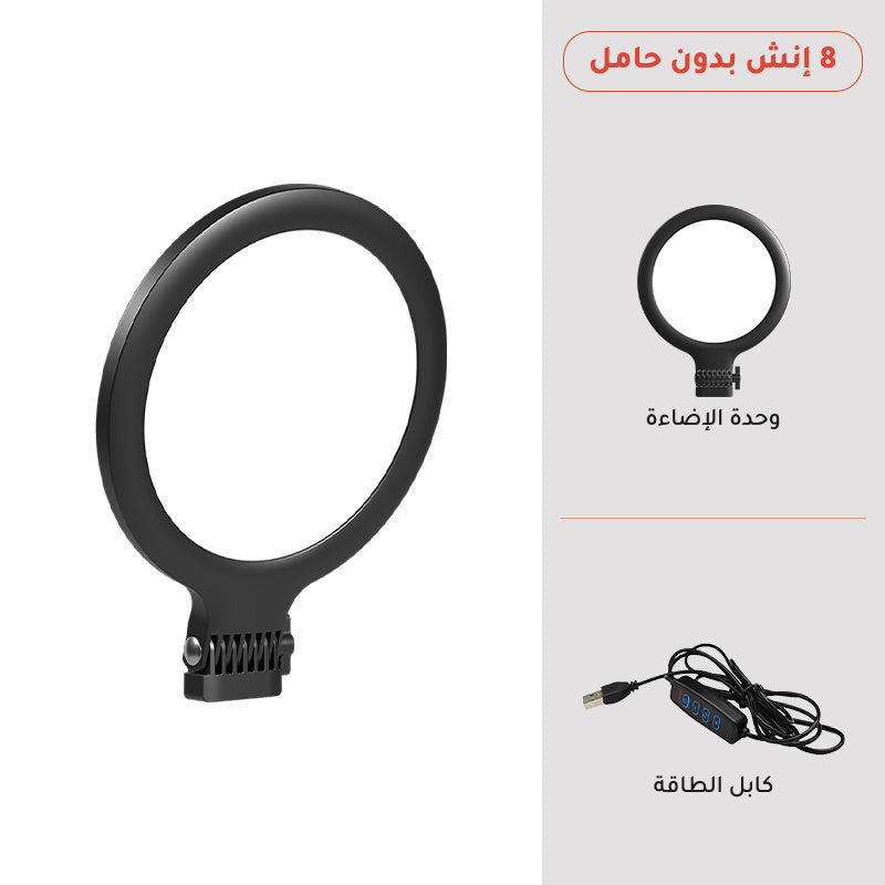 رينغ لايت USB قياس 8 إنش بدون حامل - 3 درجات حرارة لون وسطوع قابل للتعديل