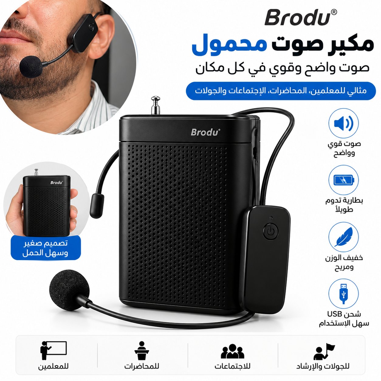 مكبر صوت محمول ومايكرفون لاسلكي