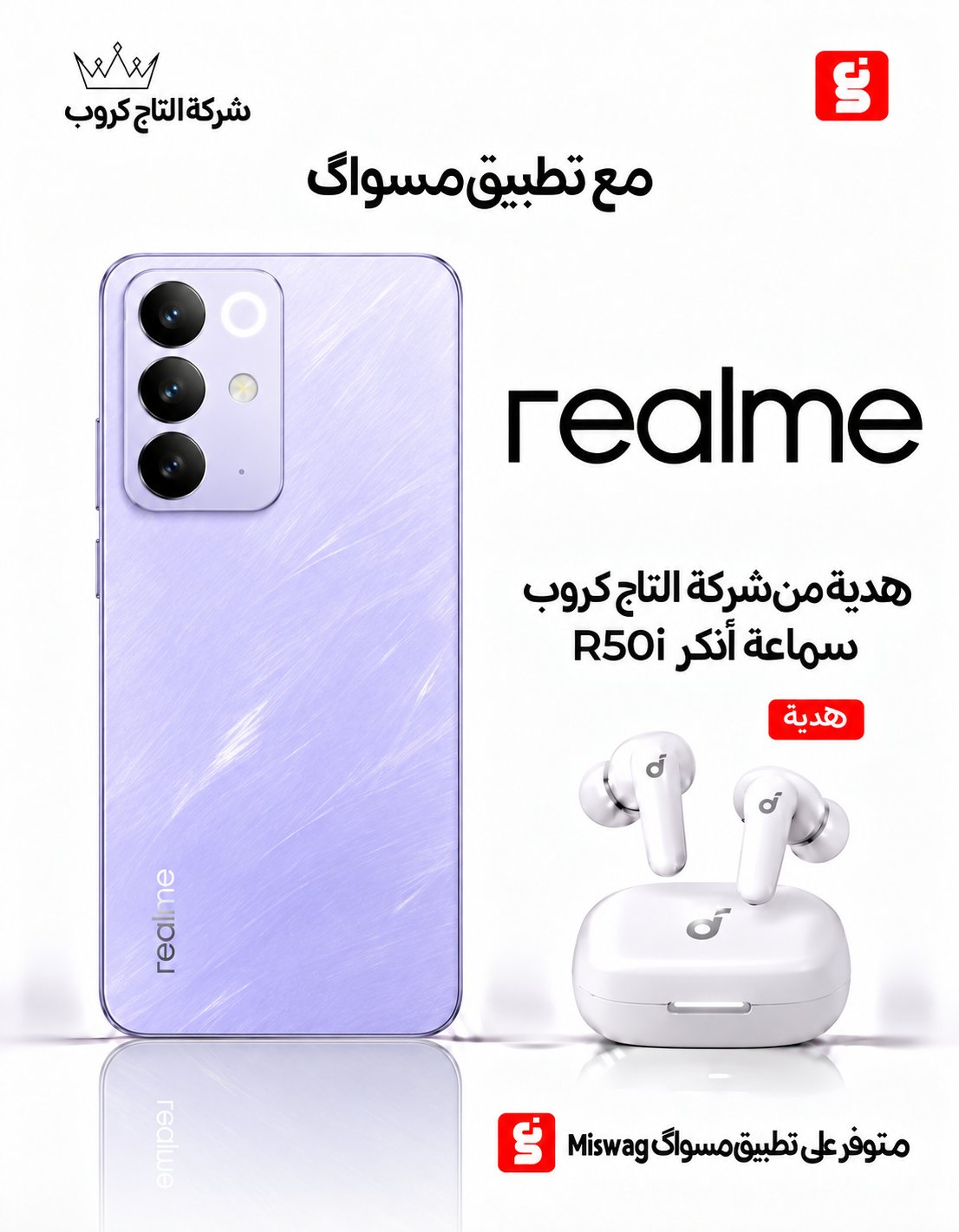 ريلمي C85 برو 8/256