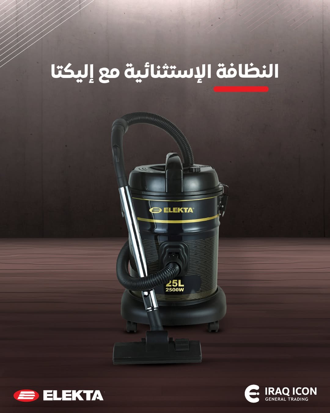 مكنسة كهربائية