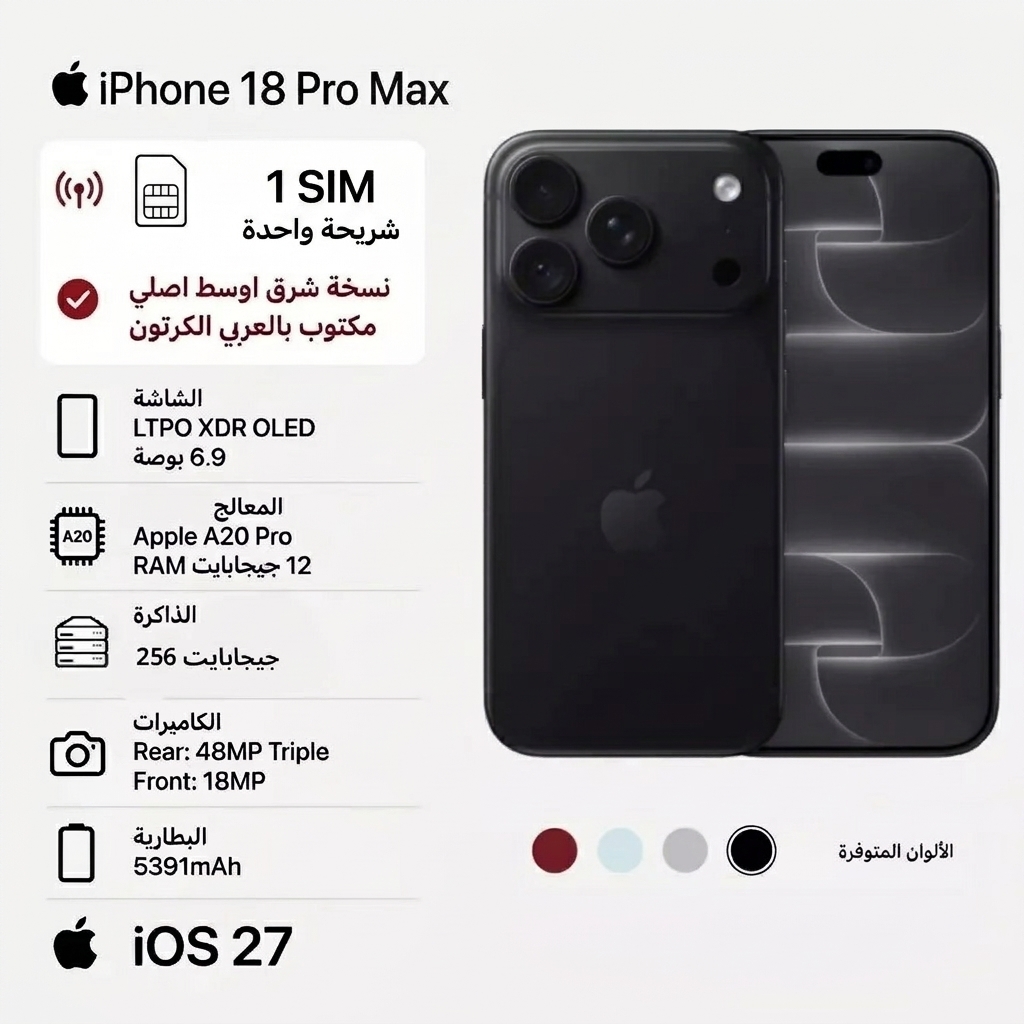موبايل ابل Apple ايفون iPhone 18 Pro Max بسعة 256GB – واحد سيم - شريحه فعليه - أسود