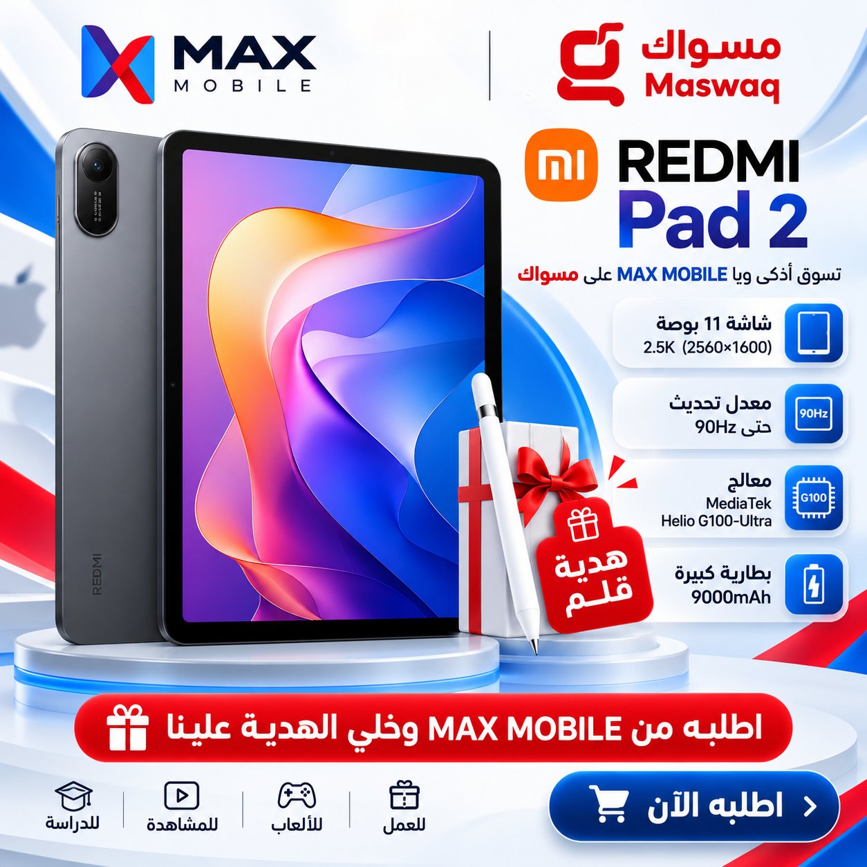 ريدمي باد 2 -256/8 كيكا مع قلم هدية