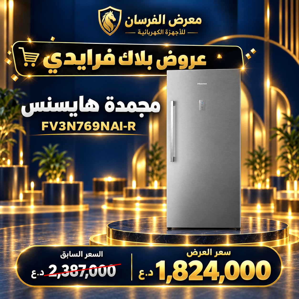 Hisense FV3N769NAI-R Upright Freezer - Inox