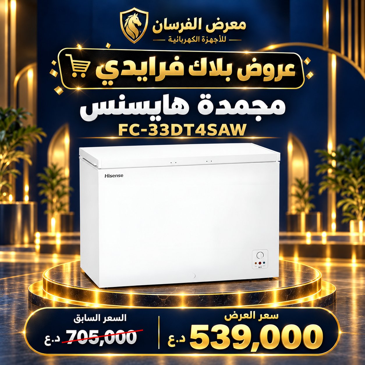مجمدة هايسنس FC-33DT4SAW – أفقية بغطاء علوي – أبيض