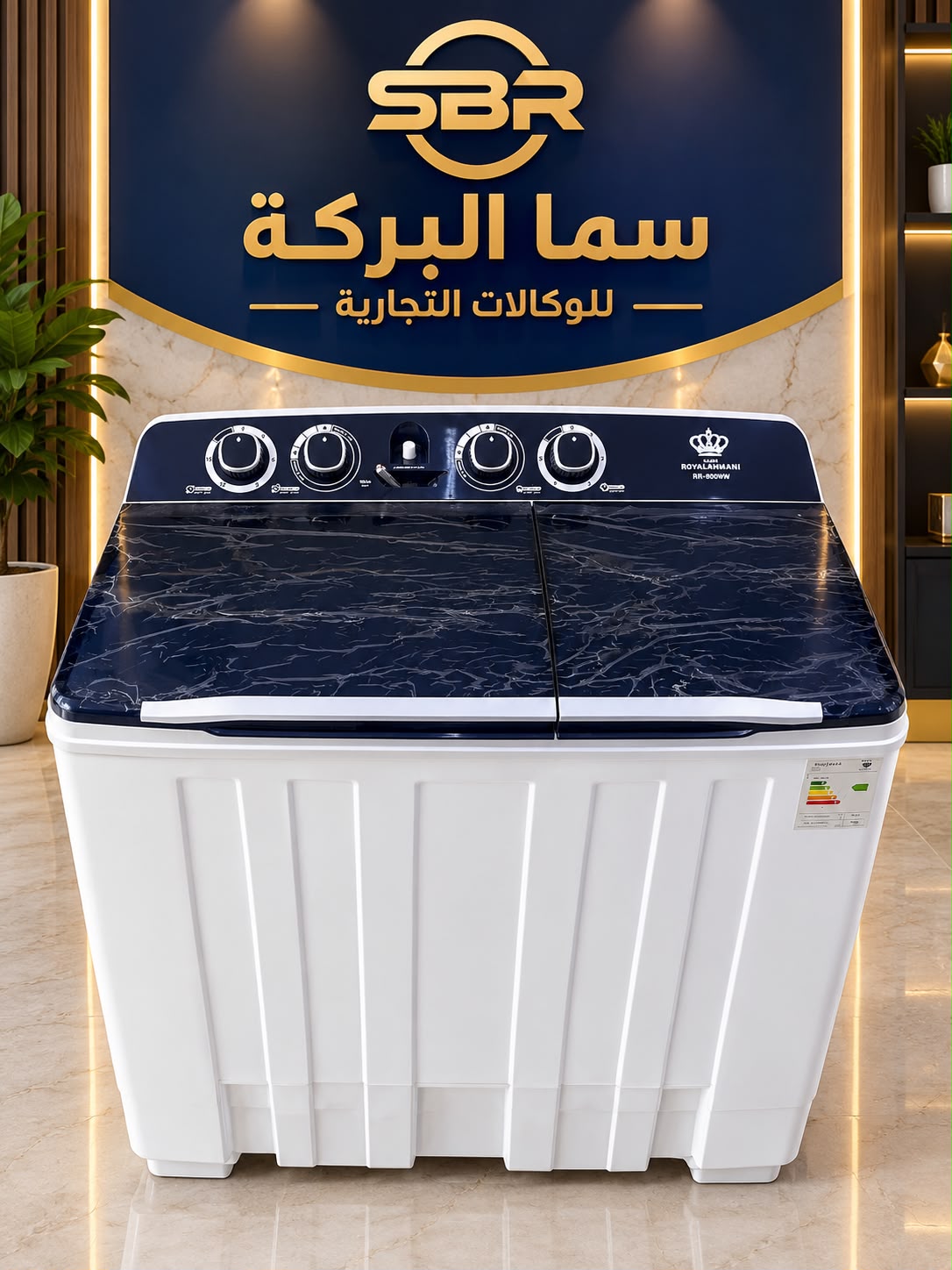 غسالة رويال الرحماني حوضين الاصلية الحجم السوبر العملاق