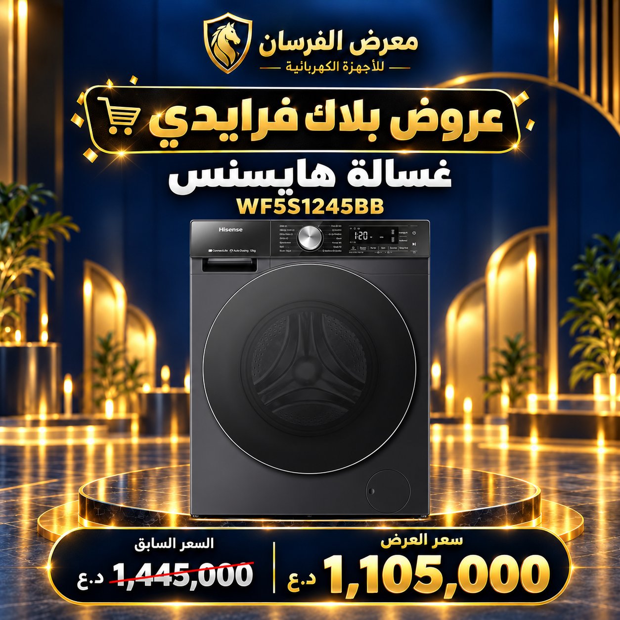 غسالة ملابس هايسنس WF5S1245BB – تحميل أمامي – 12 كغم – أسود