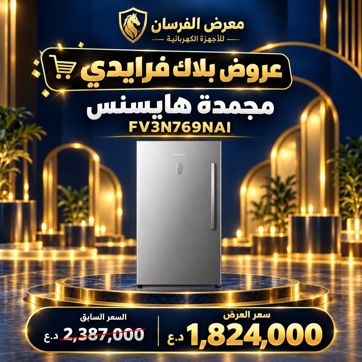 Hisense FV3N769NAI Upright Freezer - Inox