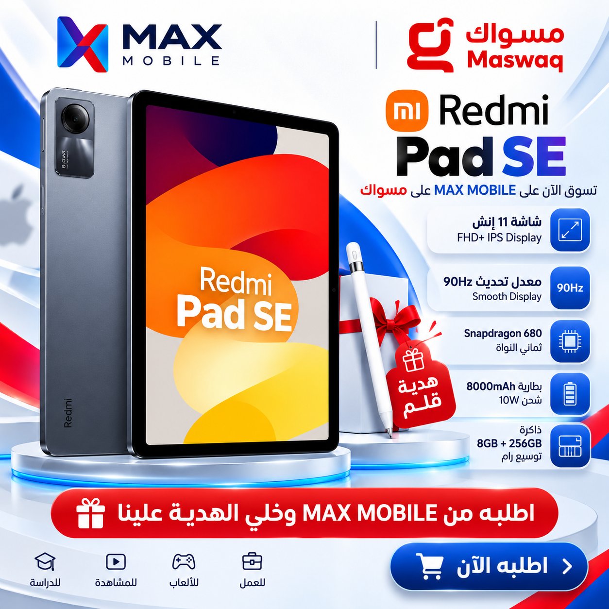 ريدمي باد اس اي -256/8 كيكا  مع قلم هدية