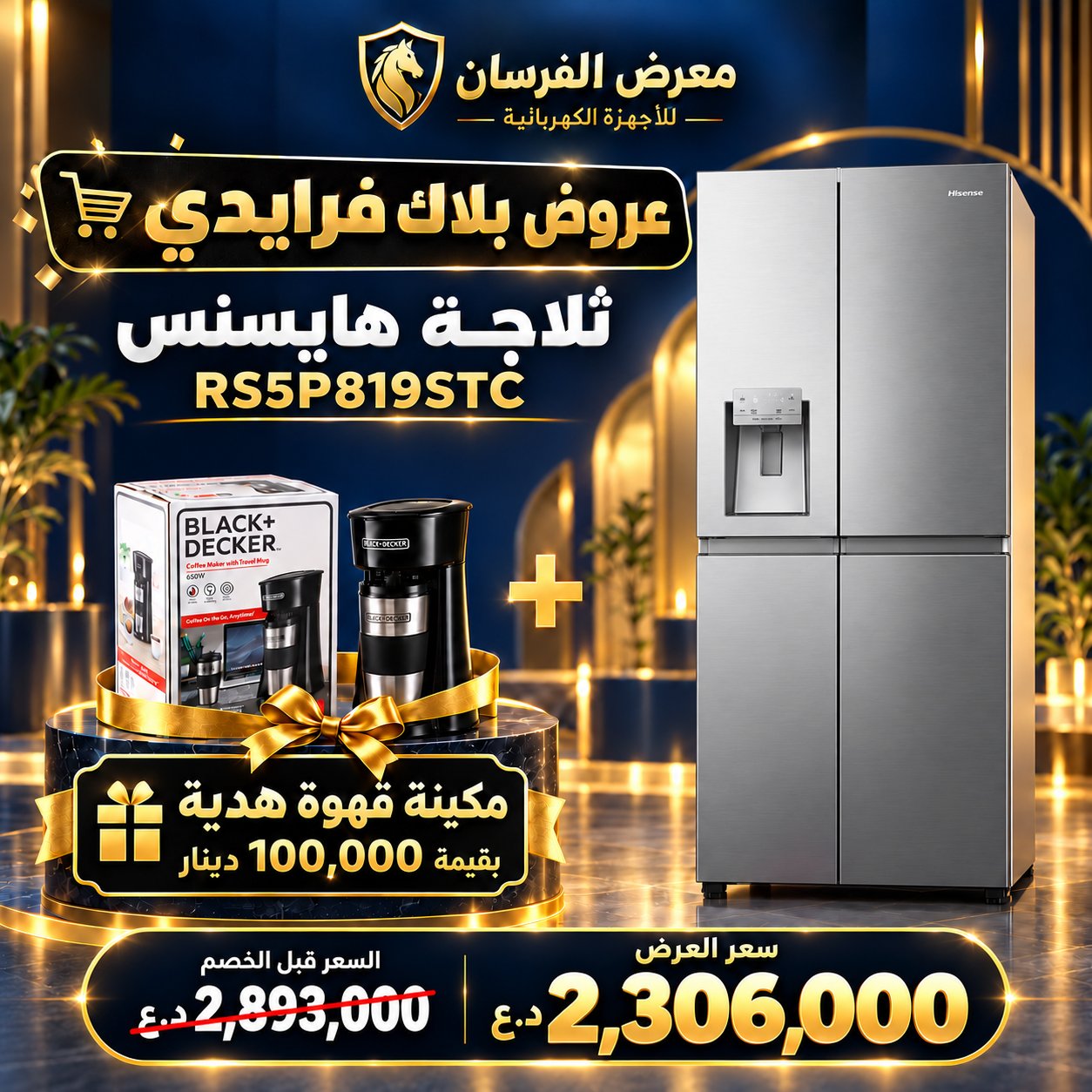 Hisense RS5P819STC Refrigerator - Coffee Maker Gift
