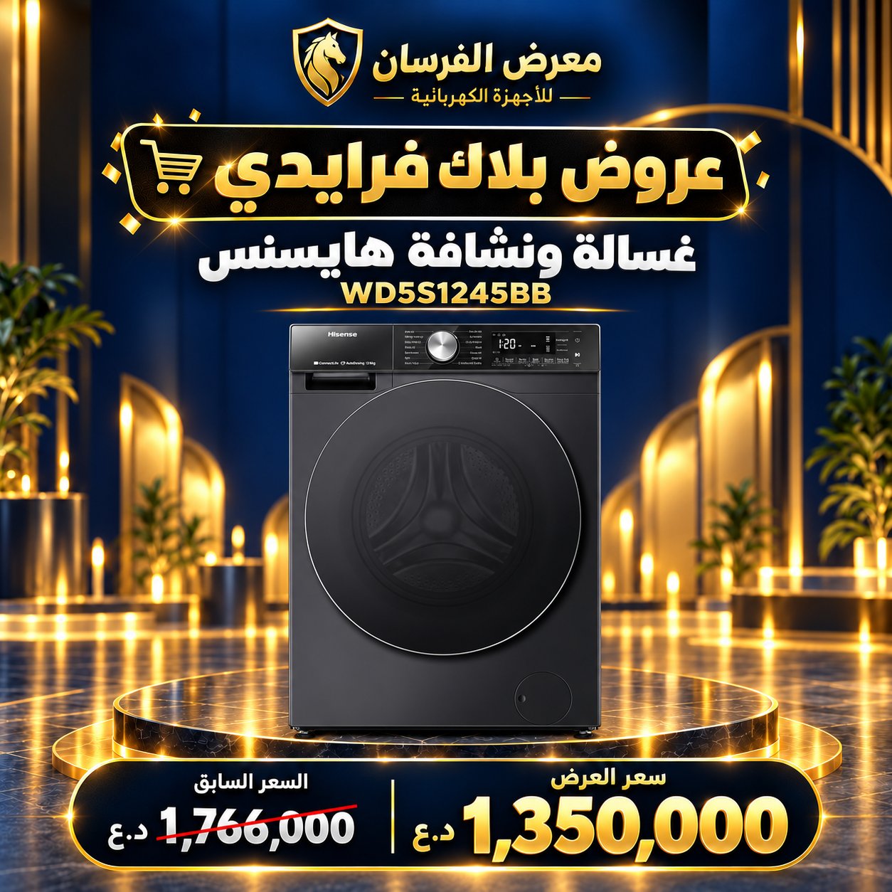 غسالة ونشافة ملابس هايسنس WD5S1245BB – تحميل أمامي مع تجفيف – 12 كغم – أسود