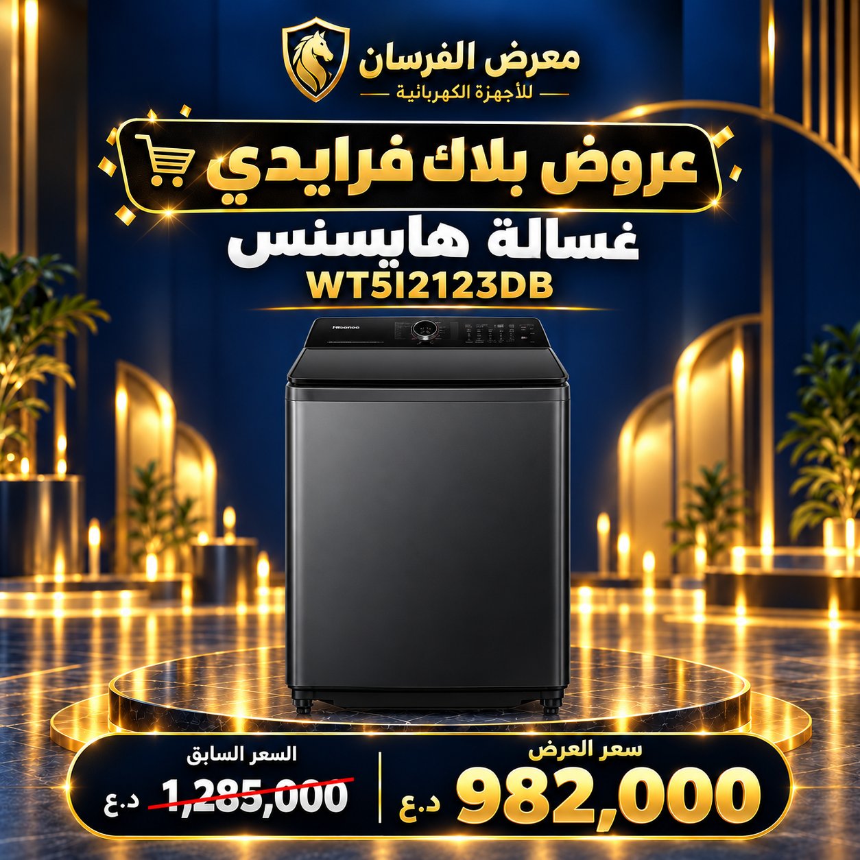 غسالة هايسنس WT5I2123DB – تحميل علوي – 21 كغم – أسود بريميوم