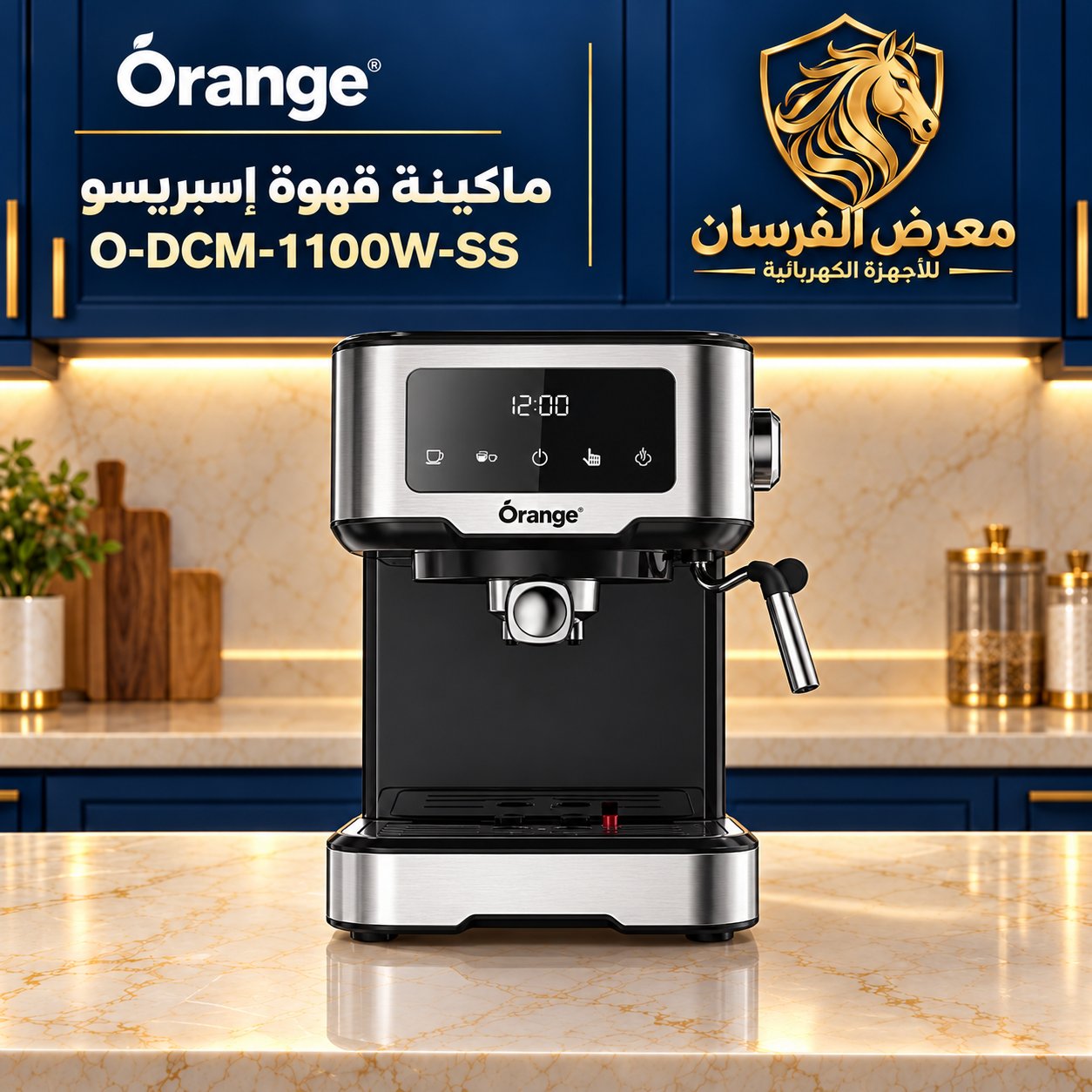 صانعة قهوة إسبريسو أورنج 2 كوب – O-DCM-1100W-SS