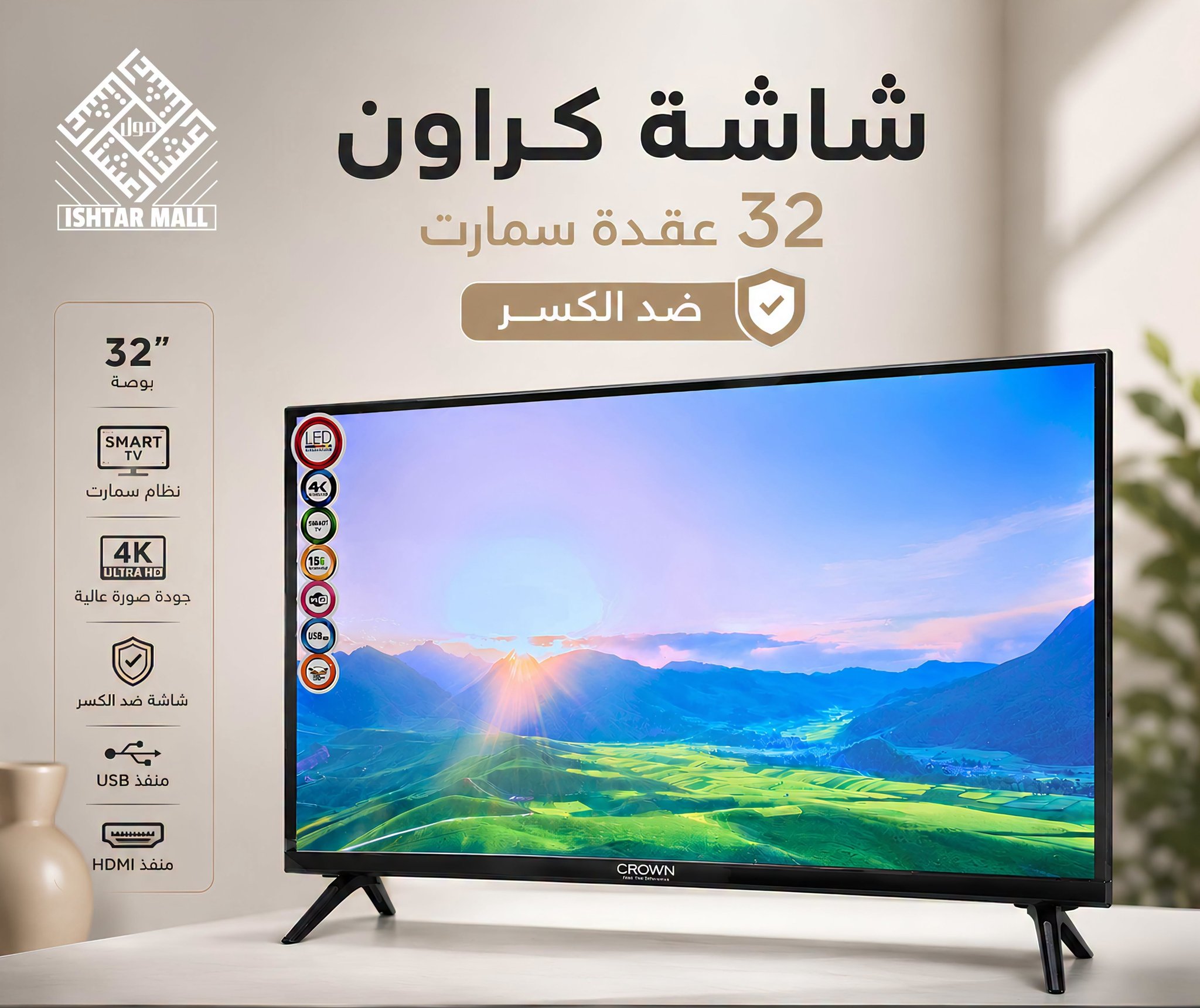 شاشة سمارت كراون حجم 32 بوصة