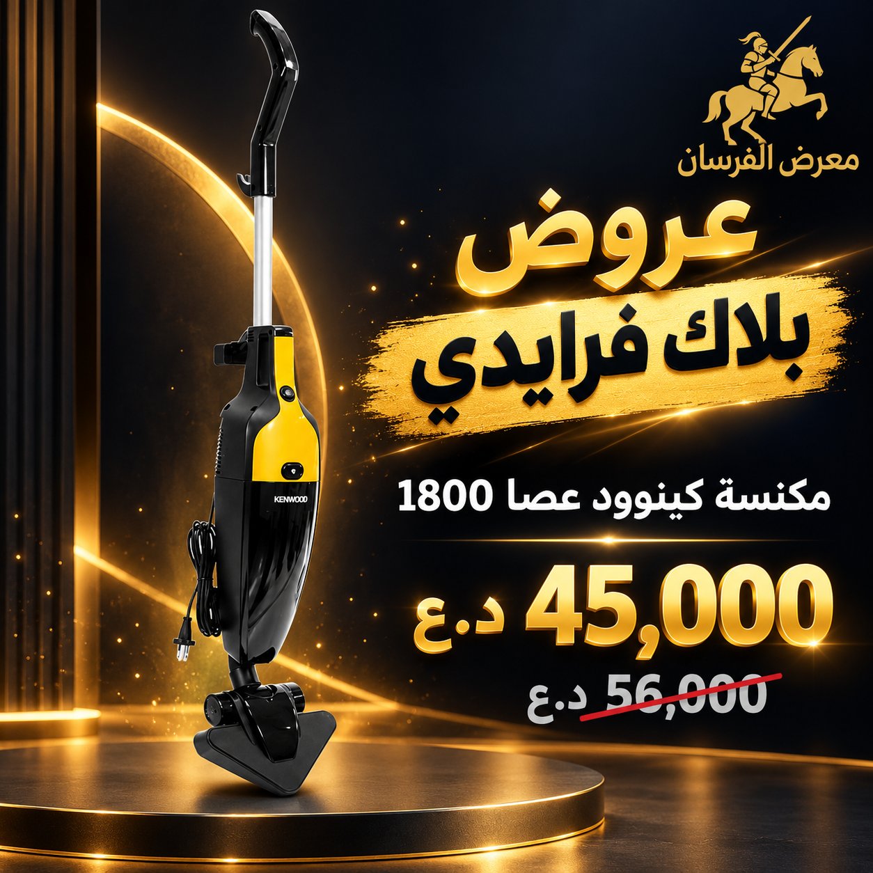مكنسة كينوود عصا موديل 1800 – أسود وأصفر