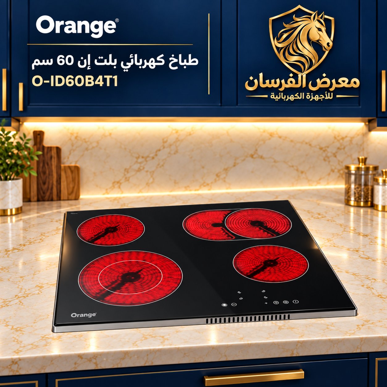 طباخ كهربائي بلت ان  (60 سم) - زجاج أسود أورنج – O-ID60B4T1