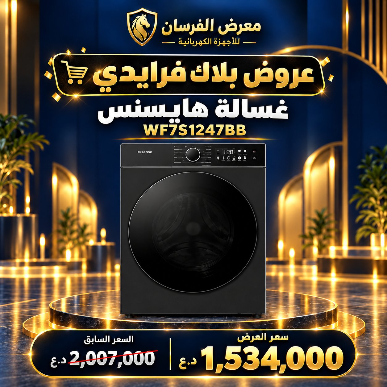 غسالة هايسنس WF7S1247BB – تحميل أمامي – 12 كغم – أسود