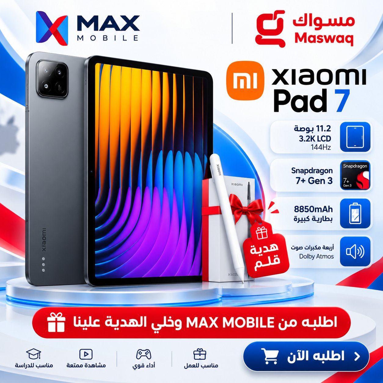 شاومي  باد 7 -256/8 كيكا مع قلم هدية