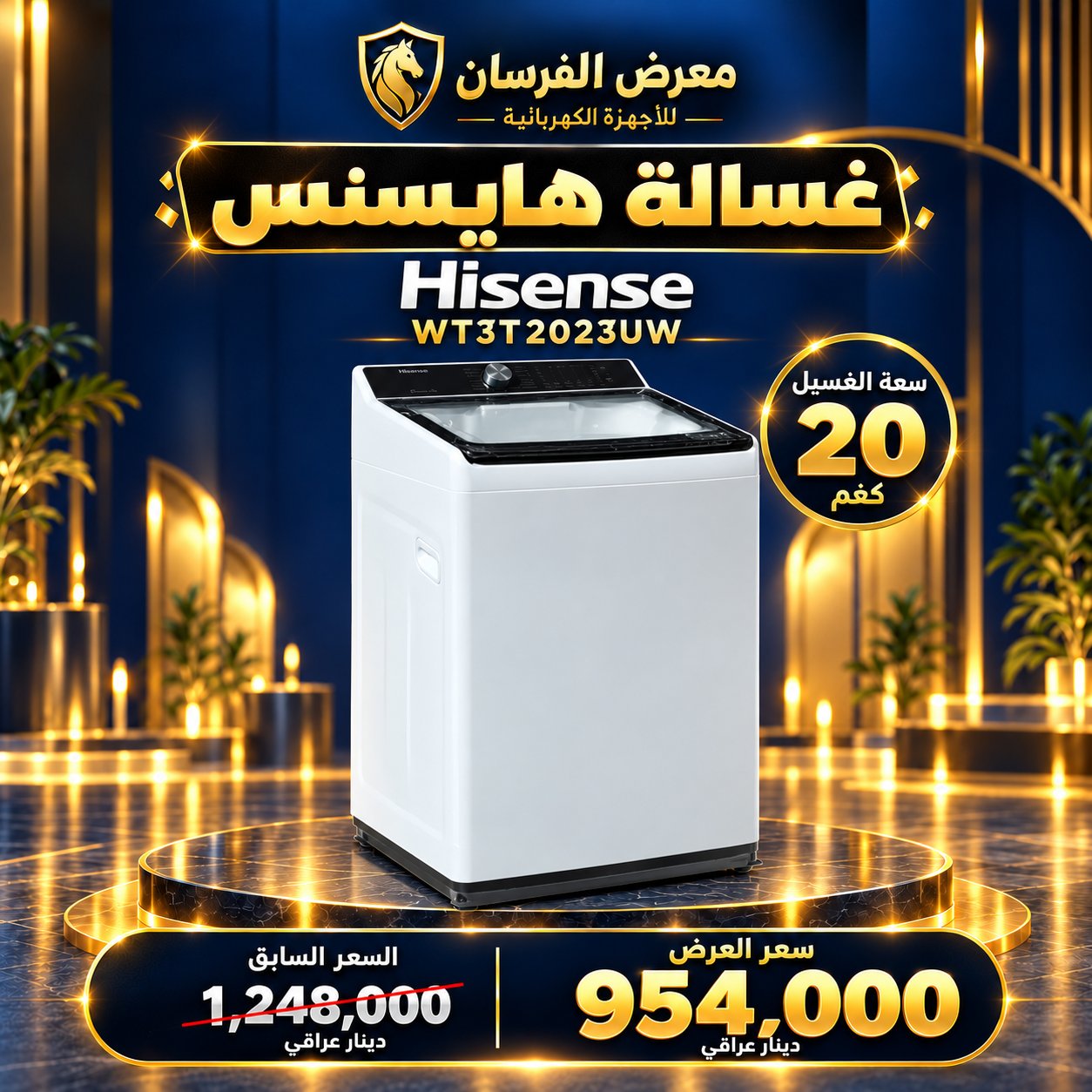 غسالة هايسنس WT3T2023UW – تحميل علوي – 20 كغم – أبيض