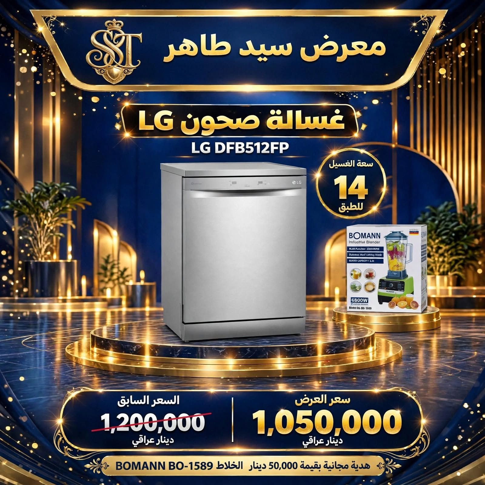 غسالة صحون LG سعة 14 طبق