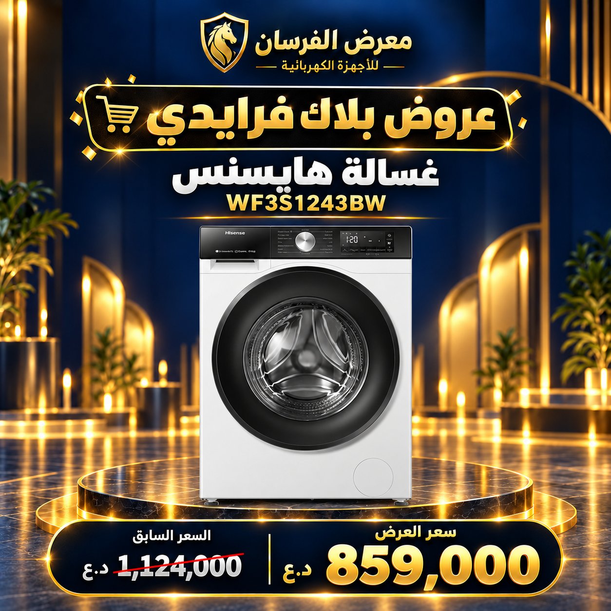 غسالة هايسنس WF3S1243BW – تحميل أمامي – 12 كغم – أبيض