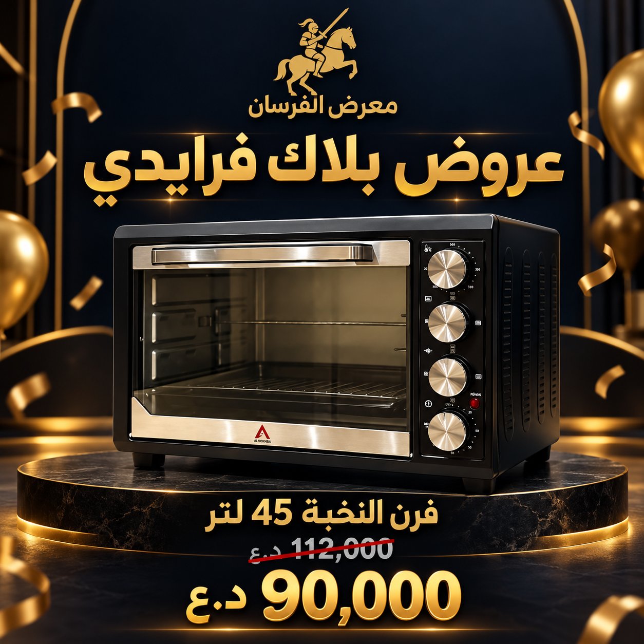 فرن النخبة كهربائي 45 لتر – أسود