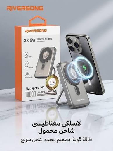 باور شحن RIVERSONG 22.5W