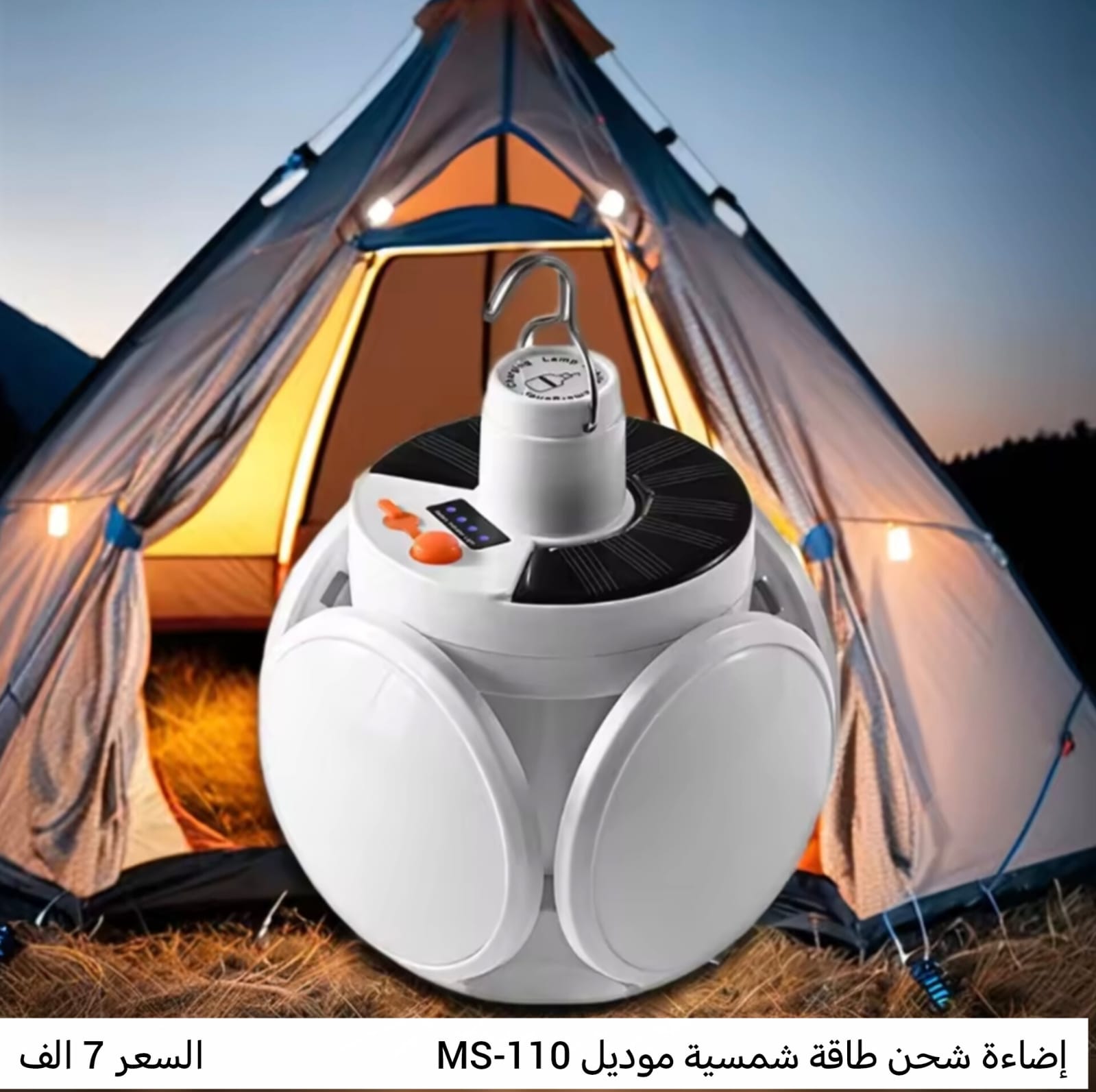 لايت طاقة شمسية