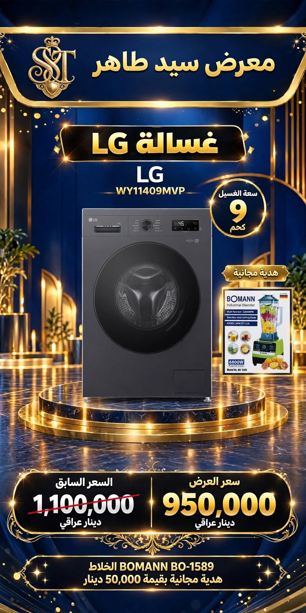 غسالة LG 9 كغم  تحميل علوي