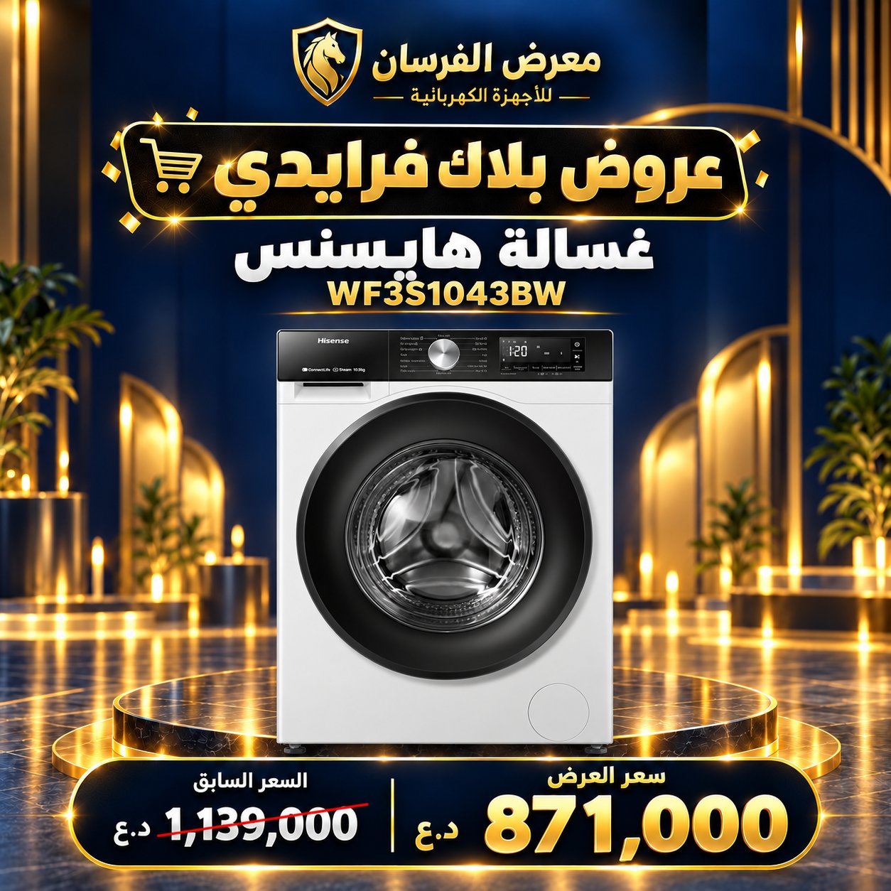 غسالة هايسنس WF3S1043BW – تحميل أمامي – 10.5 كغم – أبيض