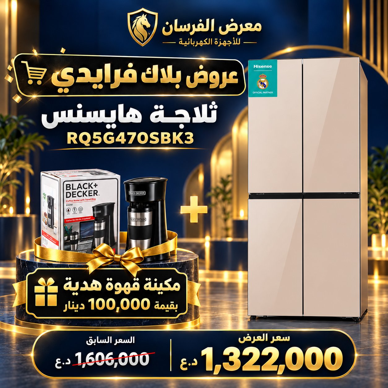 ثلاجة هايسنس RQ5G470SBK3 – أربعة أبواب Cross Door – زجاج بيج كاكي – مع مكينة قهوة هدية