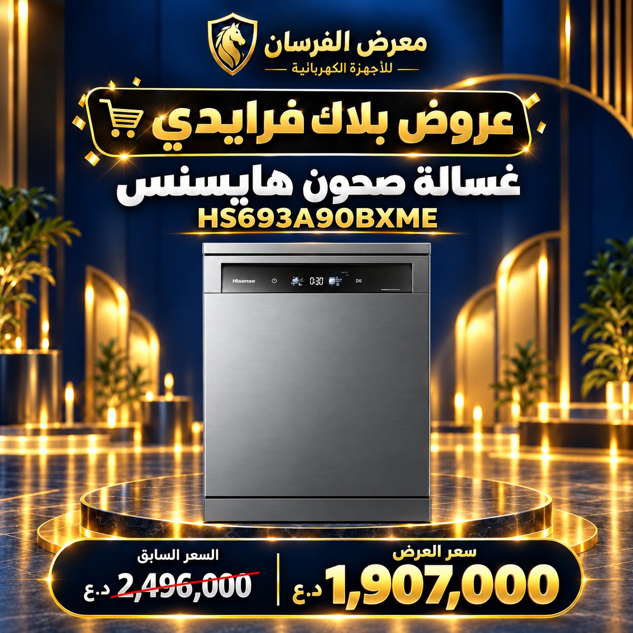 غسالة صحون هايسنس HS693A90BXME – 16 طقم سفرة – ستانلس ستيل داكن