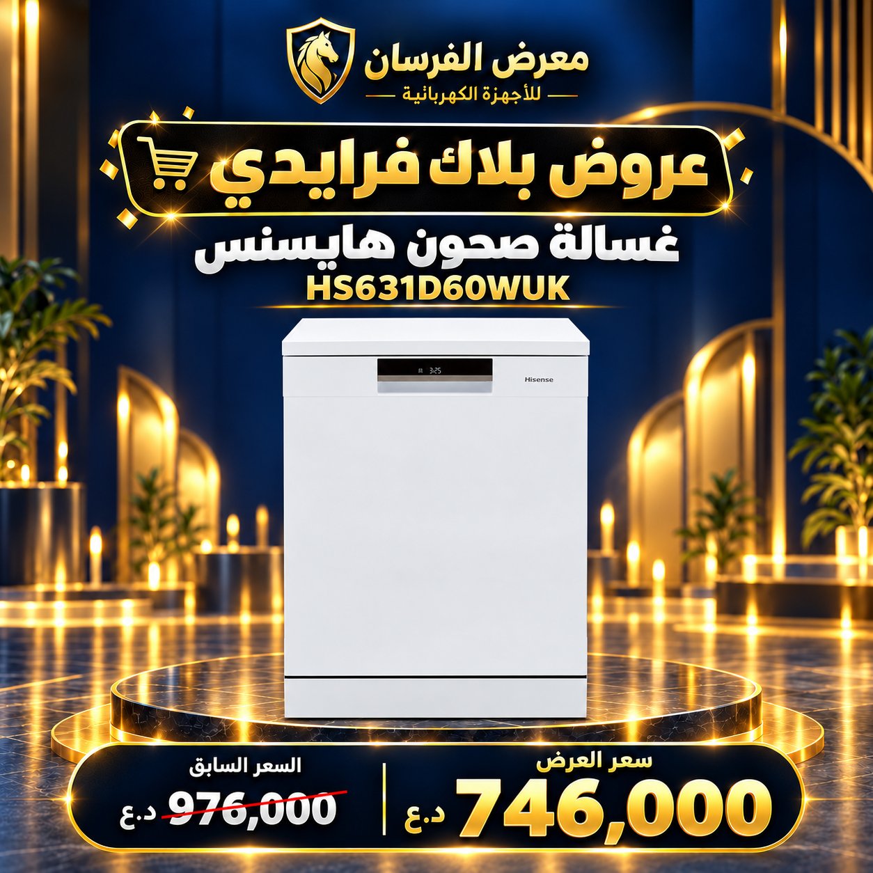 غسالة صحون هايسنس HS631D60WUK – 16 طقم سفرة – أبيض