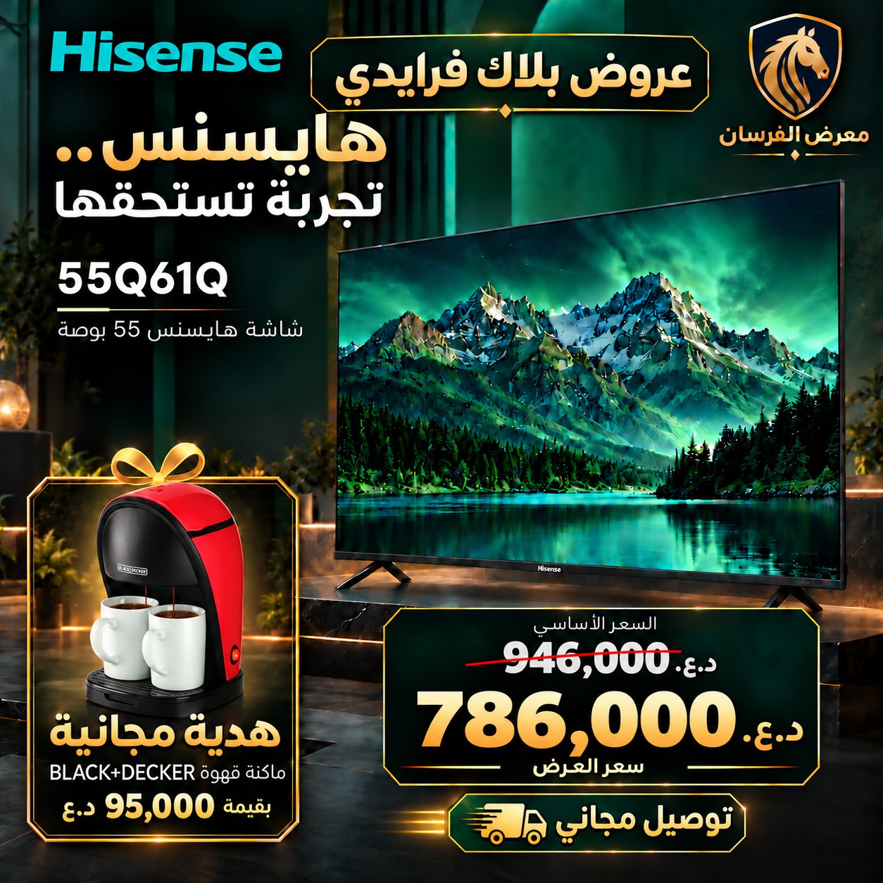 شاشة هايسنس 55 بوصة – 55Q61Q