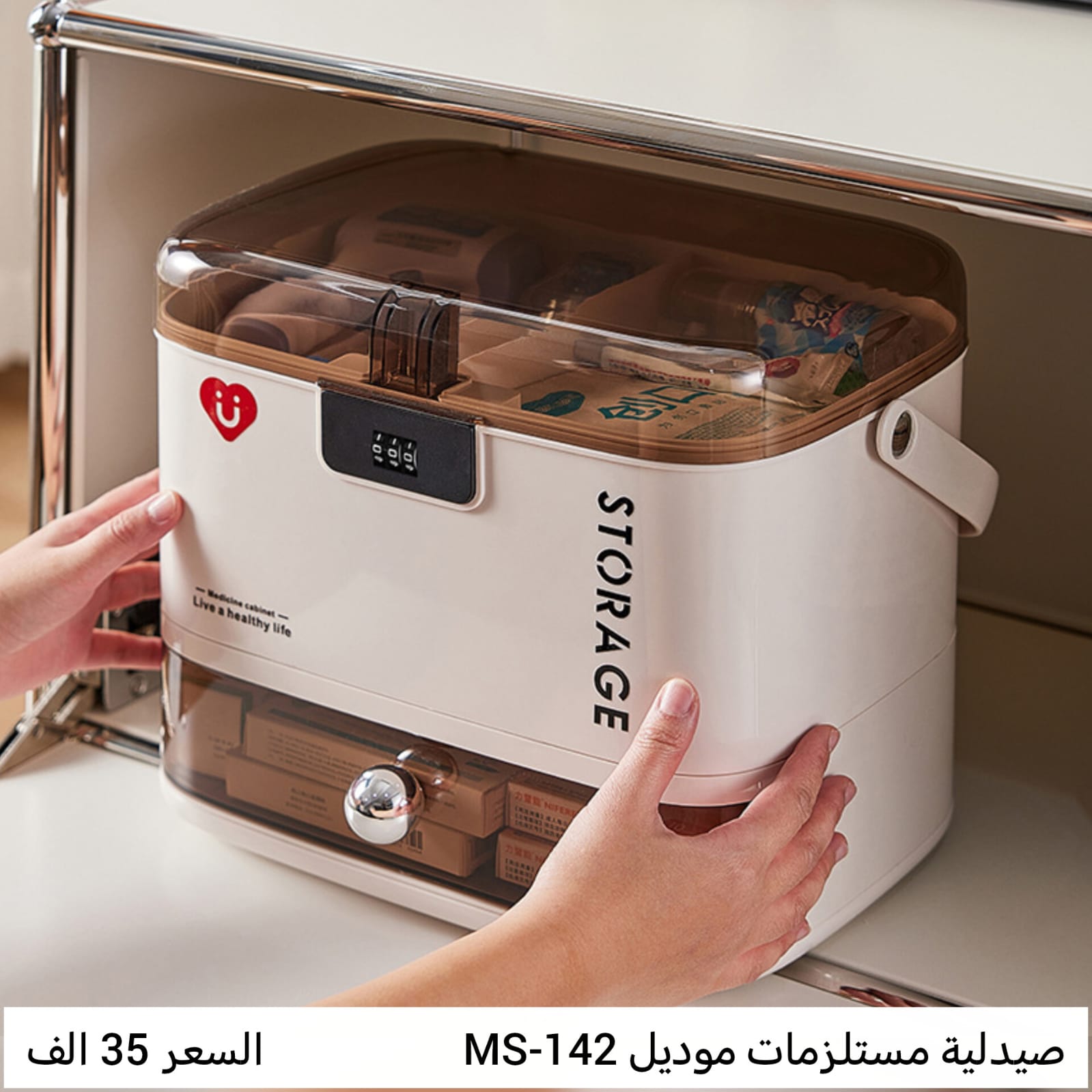 صندوق صيدلية لحفظ الادوية