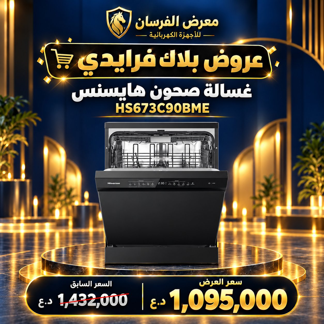غسالة صحون هايسنس HS673C90BME – 16 طقم سفرة – 8 برامج – أسود بريميوم