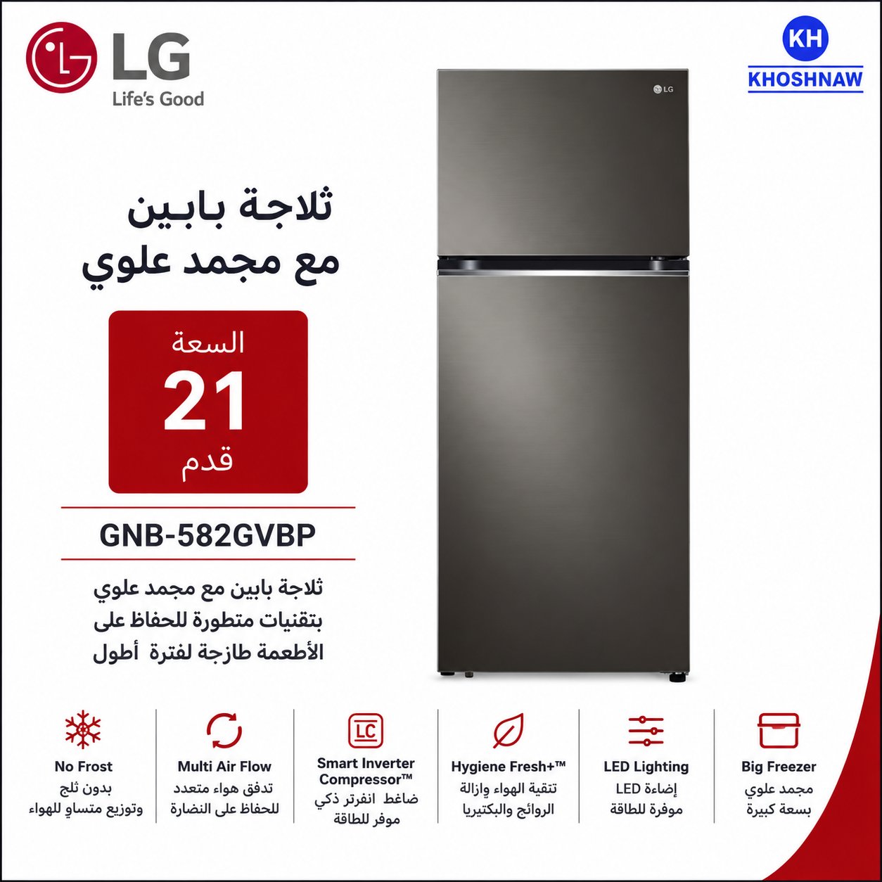 LG GNB-582GVBP - Conventional Refrigerator - 14 ft - 395 L - Smart Inverter Compressor
