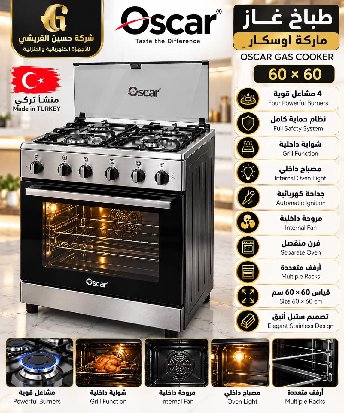 طباخ أوسكار التركي 4 مشاعل ستيل