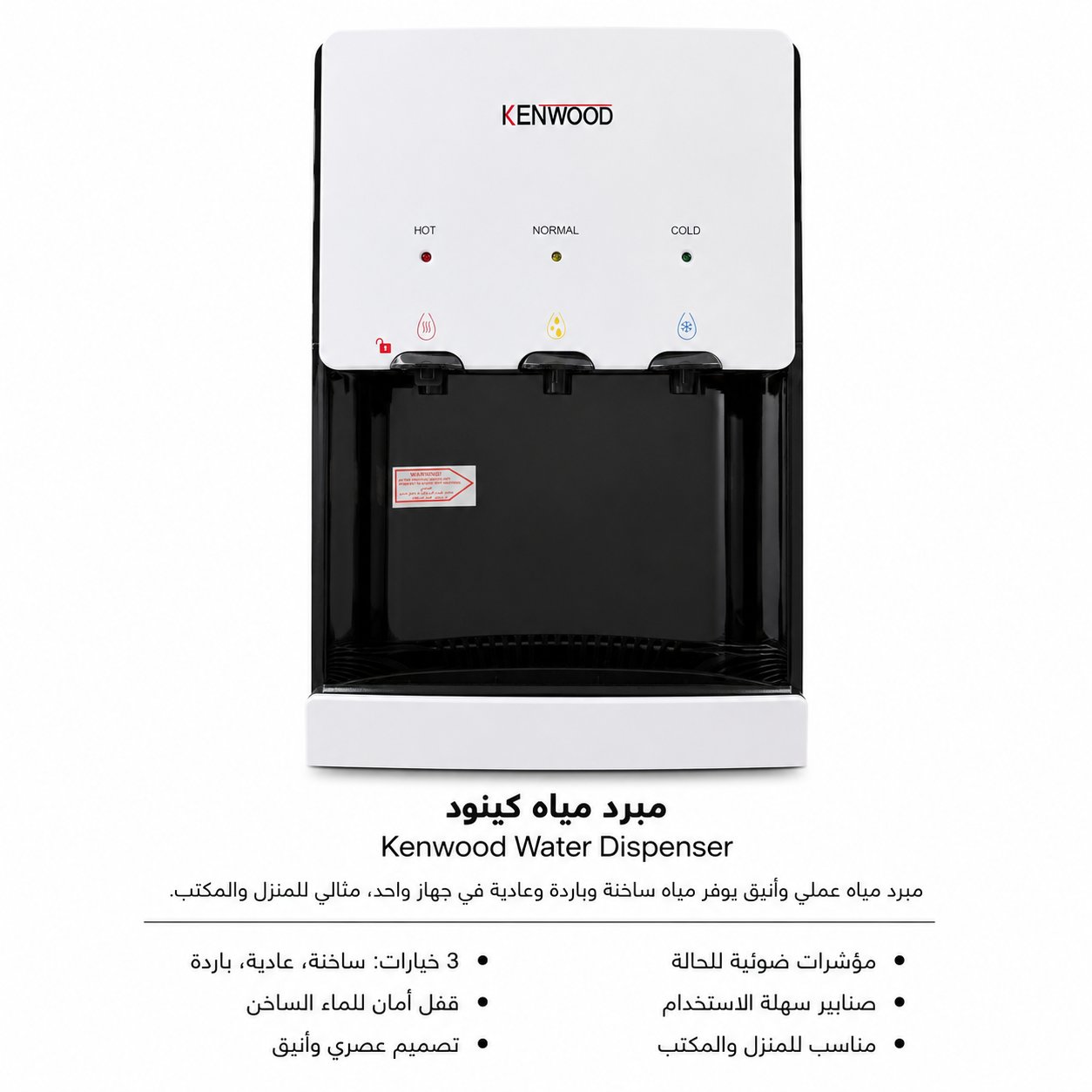 مبرد مياه كينوود منضدي ثلاثي الحرارة