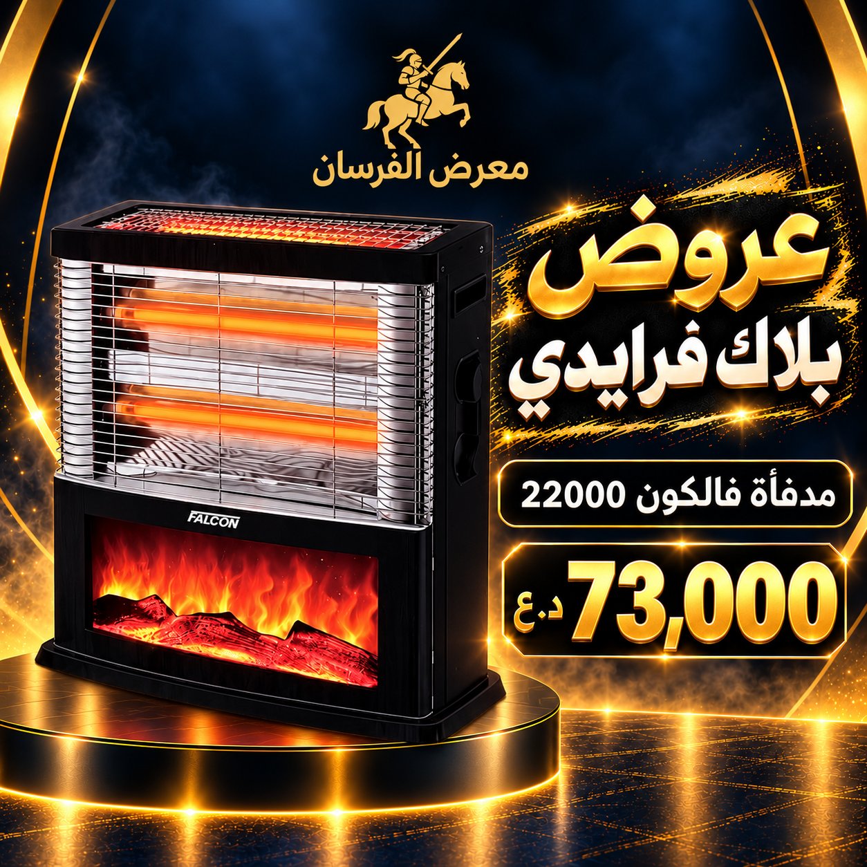 مدفأة فالكون كهربائية منظر فحم 22000