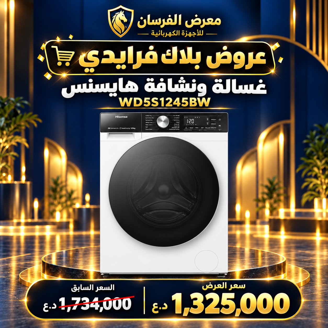 غسالة ونشافة هايسنس WD5S1245BW – 12 كغم غسيل / 8 كغم تجفيف – أبيض